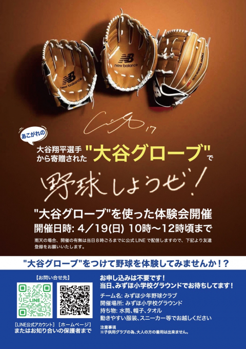 みずほ少年野球クラブ