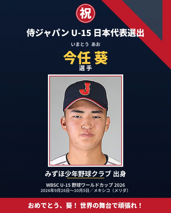 みずほ少年野球クラブ
